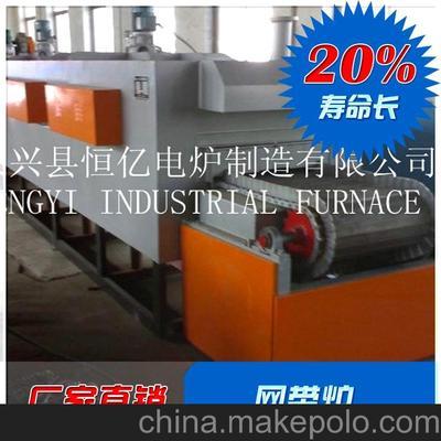 批發(fā)銷售長(zhǎng)興工業(yè)電爐系列20kw網(wǎng)帶淬火爐圖片,批發(fā)銷售長(zhǎng)興工業(yè)電爐系列20kw網(wǎng)帶淬火爐圖片大全,長(zhǎng)興縣恒億電爐制造-