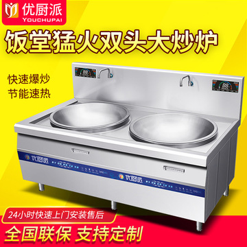 優(yōu)廚派商用電磁灶大功率電炒鍋學(xué)校工廠食堂餐飲連鎖雙灶猛火節(jié)能